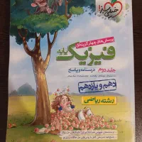 چند جلد کتاب کنکوری|کتاب و مجله آموزشی|پردیس, فاز ۱۱|دیوار