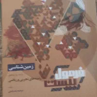 فروش کتاب نردبام و آیکیو  ۴۰۳  یازدهم و دهم تجربی|کتاب و مجله آموزشی|داراب, |دیوار