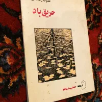 (کتابهای نایاب و قدیمی با تخفیف ویژه)