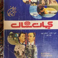 مجله کیهان سال|مجلات|تهران, جوادیه|دیوار