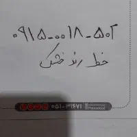 خط رند خشک