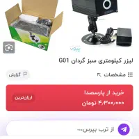 لیزر ثابت خطی کیلومتری سبز تبلیغاتی|فروشگاه و مغازه|تبریز, |دیوار