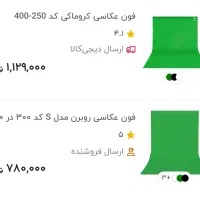 پرده سبز عکاسی