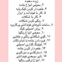 آموزش کیک|خدمات آموزشی|اصفهان, رکن الدوله شرقی|دیوار