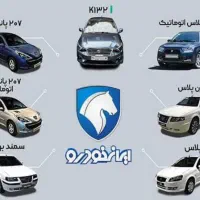 خدمات اسم نویسی محصولات خودرو اقساط