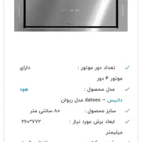 هود داتیس مدل ریوان