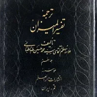 کتاب مذهبی تفسیر نور،المیزان،نهج البلاغه|کتاب و مجله مذهبی|پردیس, فاز ۳|دیوار