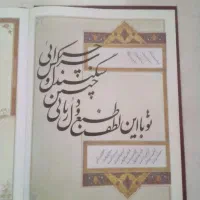 کتاب خوشنویسی|کلکسیون و سرگرمی|ابهر, |دیوار