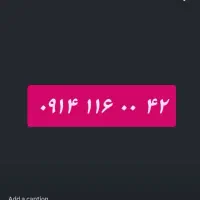 ۰۹۱۴.۱۱۶.۰۰.۴۲
