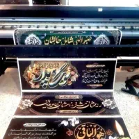 چاپ بنر یک ساعته شبانه روزی اعلامیه ترحیم فوری