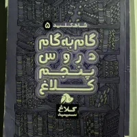 کتاب پایه پنجم