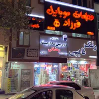 تعمیرات فوری موبایل