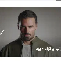 بلیط کنسرت سهراب پاکزاد