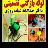 لوله بازکن. کمالشهر خرمدشت سهیلیه ساوجبلاغ|خدمات پیشه و مهارت|کرج, کمال‌شهر|دیوار