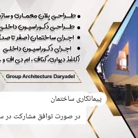 خالق خانه ی رویایی شما|خدمات پیشه و مهارت|اصفهان, کوی امیریه|دیوار