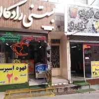 مغازه فروشی