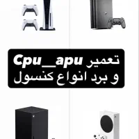 کنسول تعمیرات برد و cpu به صورت تخصصی ps5 4 xbox