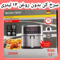 سرخ کن رژیمی سیلورکرست ۱۳ لیتری دوالمنت سبدجدا|اجاق گاز و لوازم برقی پخت‌وپز|کرج, حصارک بالا|دیوار