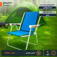 افت غول آساتخفیف صندلی تاشوومیز ست دونفره فقط 3850