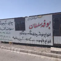 کانکس 2/5 در 6 عالی|مصالح و تجهیزات ساختمان|تایباد, |دیوار