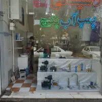 نصب وتعمیر پمپ آب ،لوله کشی با قیمت مناسب