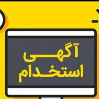 استخدام نیروی اقا حقوق بالاتر از قانون(شهرک مهریز)