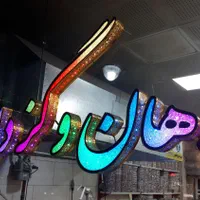 تابلوساز چنلیوم تابلوسازی چلنیوم نئون ال ای دی|خدمات پیشه و مهارت|مشهد, آزادشهر|دیوار