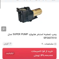 پمپ تصویه اب جکوزی و استخر