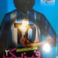 کتاب فیزیک خیلی سبز دوازدهم