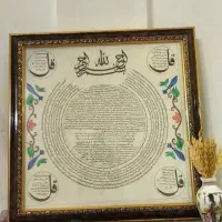 حرز امام جواد ع|بدلیجات|شیراز, شاهچراغ|دیوار