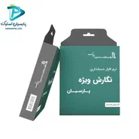 نرم افزار حسابداری پارسیان|خدمات مالی، حسابداری، بیمه|شهرکرد, |دیوار