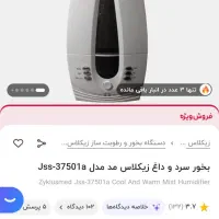 دستگاه بخور سرد و گرم