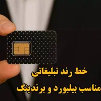 خط دائمی رند