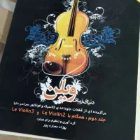 ویلن آموزش ویولن