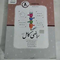 کتاب کار ریاضی و علوم