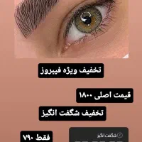 بلک فرایدی شگفت انگیز|خدمات آرایشگری و زیبایی|خرم‌آباد, |دیوار