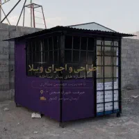 کانکس کانتردار آماده