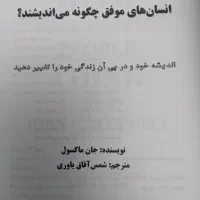 انسان های موفق چگونه می اندیشند