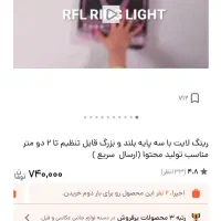 رینگ لایت|لامپ و چراغ|ساوه, |دیوار