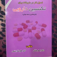 کتاب تکنسین داروخانه
