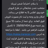 حواله اطلس|خودرو سواری و وانت|تهران, شهرآرا|دیوار