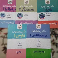 کتاب های پایه دهم و یازدهم انسانی|کتاب و مجله آموزشی|اهواز, شهرک دانشگاه|دیوار