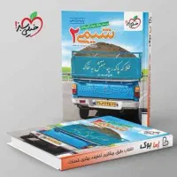 توجه آگهی بخون ، کتاب کمک درسی خیلی سبز