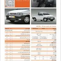 حواله پراید وانت ۹۰ روزه قیمت قطعی مدل ۱۴۰۵