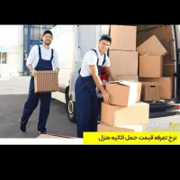 باربری کل کرج اتوبار حمل اثاثیه عظیمه شهرک بنفشه|خدمات حمل و نقل|کرج, شهرک بنفشه|دیوار