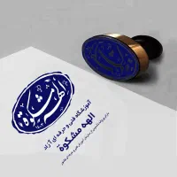 آموزش کوتاهی همراه با استخدام