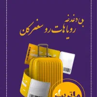 بدون کارمزدکیش قشم استانبول ارمنستان تفلیس دبی