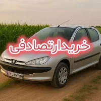 خریدار خودروهای تصادفی شما