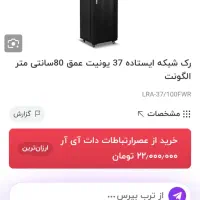 رک شبکه . کارواش|ماشینآلات صنعتی|کرمانشاه, |دیوار