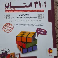 کتاب دست دوم پایه نهم تیزهوشان